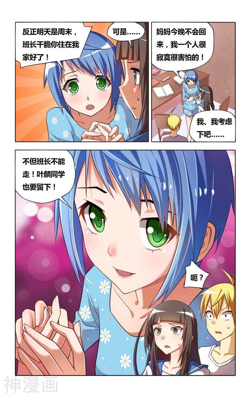 我才不会被女孩子欺负呢韩漫全集-第6话 受迫害的漫画女主角无删减无遮挡章节图片 